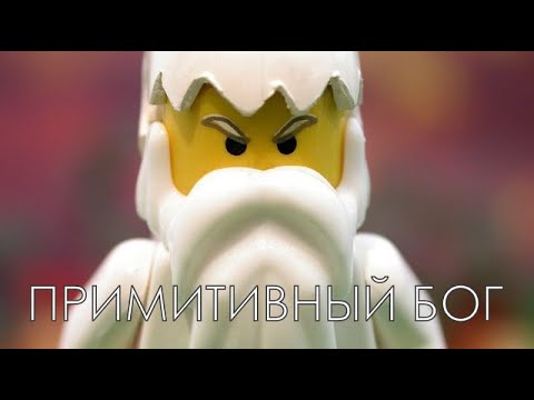 Видео: Проблемы Библии ч. 13 - Примитивный бог