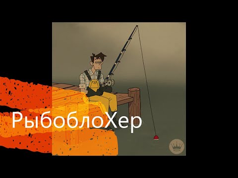 Видео: Рыбалка с РыбоблоХером. Эйн Гев. Израиль.  Fishing with RybobloHer. Ein Gev. Israel.