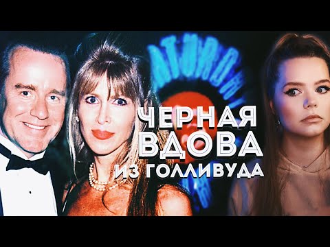 Видео: ОН БЫЛ СЛИШКОМ УСПЕШЕН: Фил Хартман // Чёрная вдова Бринн Омдал Хартман