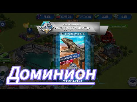 Видео: Гиганотозавр Мод 2 - Jurassic World The Game