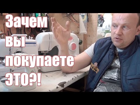 Видео: ТОП САМЫХ ДЕШЕВЫХ ШВЕЙНЫХ МАШИН  |  ОБЗОР