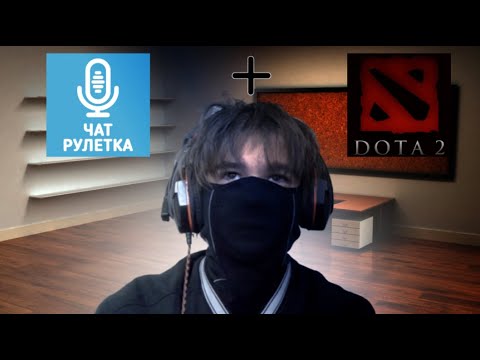 Видео: ИГРАЕМ В ДОТКУ С ДЕВУШКОЙ НА ФОНЕ ИЗ НЕКТО.МИ