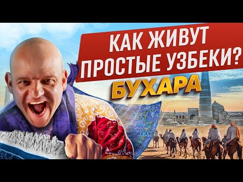 Видео: Ковер за 10 000$ и килограммы золота! Как выглядит Узбекистан сегодня? Чем ещё удивит Бухара?