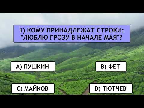 Видео: Насколько ХОРОШО СОХРАНИЛИСЬ ВАШИ ЗНАНИЯ? Проверит этот сложный тест на эрудицию!