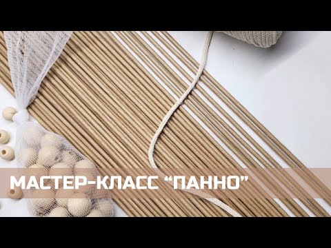 Видео: Мастер-класс по плетению из бумажной лозы.