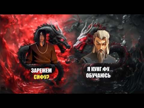 Видео: Лучший игровой Кунг Фу EXPERIENCE | Сюжет игры SiFu
