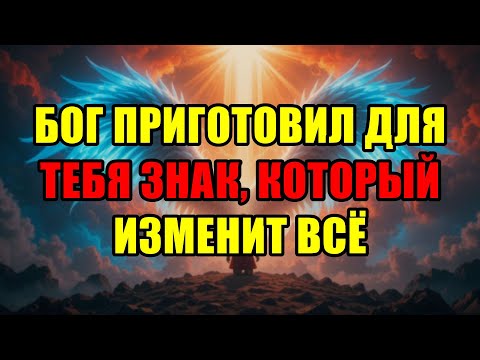 Видео: Избранный, Ты И Не Подозреваешь! Невероятное Послание Меняет Твою Жизнь