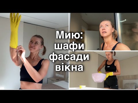 Видео: Починаю генеральне прибирання🧹Перевіряю нову пральну машину
