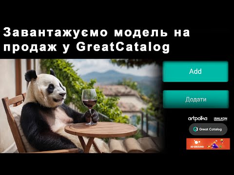 Видео: як завантажити 3д модель на продаж у Great Catalog