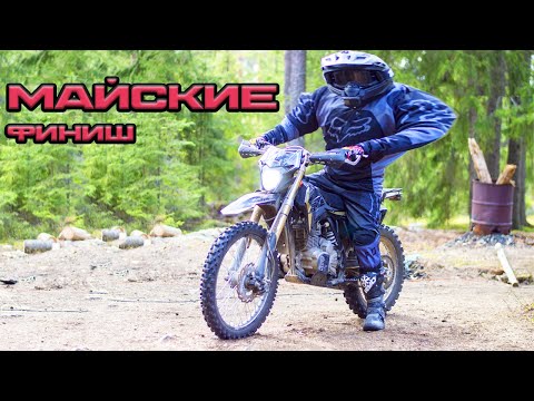 Видео: ep.53 Майский финиш