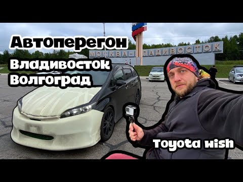 Видео: Путешествие Владивосток-Волгоград / август 2023