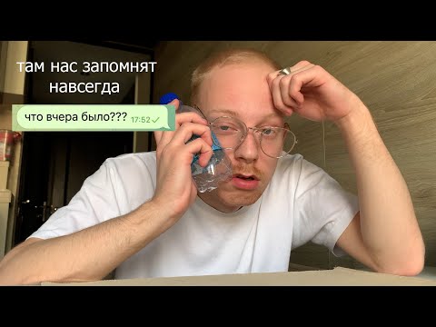 Видео: мой самый безумный поход в бар (дошло до драки)