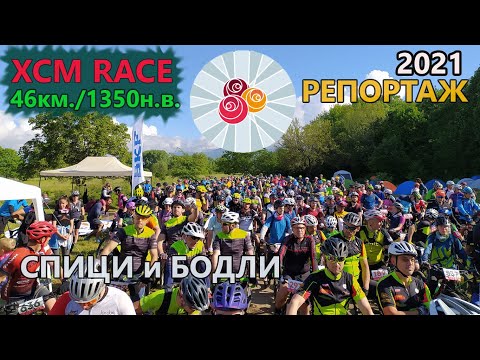 Видео: (RACE) Спици и бодли 2021 - ПОДРОБЕН РЕПОРТАЖ