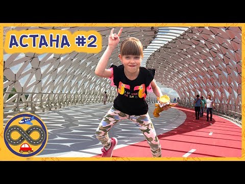 Видео: Путешествие в Астану. Джунгли, верблюды, фонтаны и Хан Шатыр