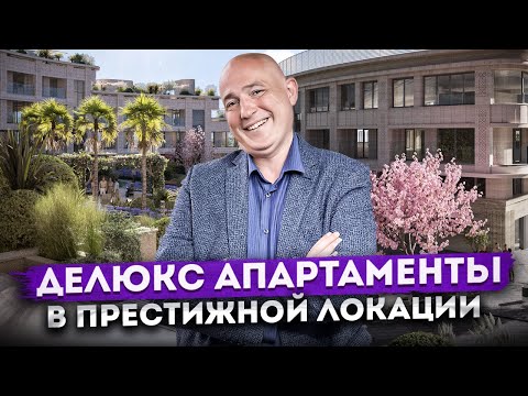 Видео: Премиальные апартаменты рядом с Морским портом в Сочи ГК "Grand Cascade (Гранд Каскад)"