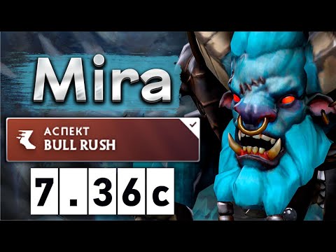 Видео: Мира на Баре, очень веселая игра! - Mira Spirit Breaker 7.36 DOTA 2