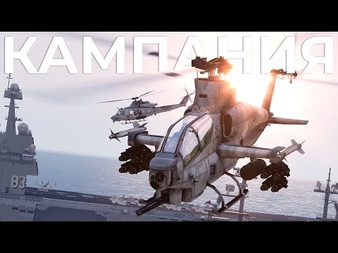 Видео: Охота на БМП-3 — AH-1W — ArmA 3 — Серьёзные Игры на Тушино — Зимняя кампания 13