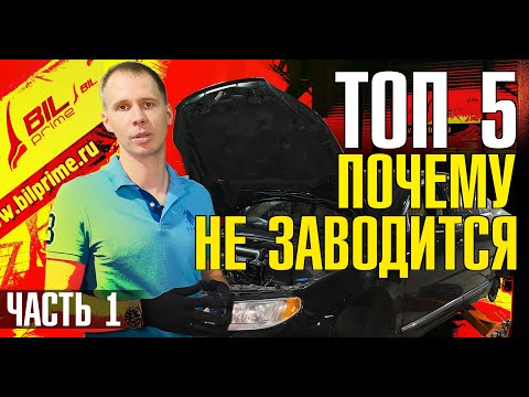 Видео: Вольво S40, S60, S80 бензин не заводится! // Что делать? ТОП 5 причин и решение! Сервис Билпрайм