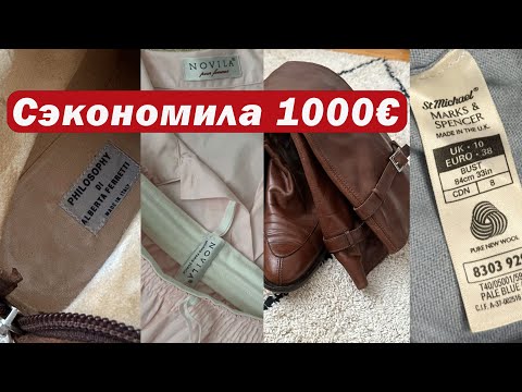 Видео: Люксовые бренды| КАШЕМИР| Alberta Ferretti | обзор СЕКОНД ХЕНДА Humana шерсть кожа ZARA Novila ZINDA