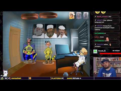 Видео: ПЕТЬКА 4: ДЕНЬ НЕЗАВИСИМОСТИ ► PC ► ПРОХОЖДЕНИЕ ► ЧАСТЬ 4