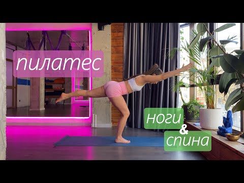Видео: пилатес l осанка и ягодицы