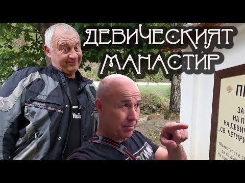 Видео: 20 километра по черен път до Врачешкия манастир „Св.Четиридесет мъченици“.(епизод 158)