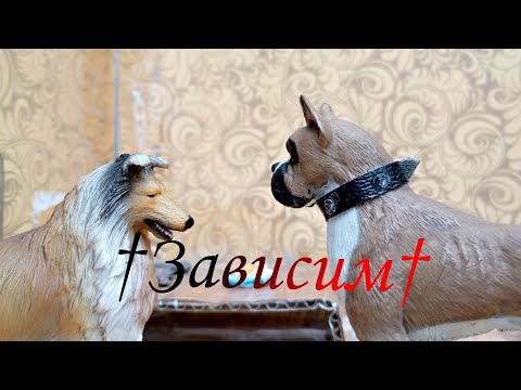 Видео: ||schleich фильм||•2 серия•†Зависим†