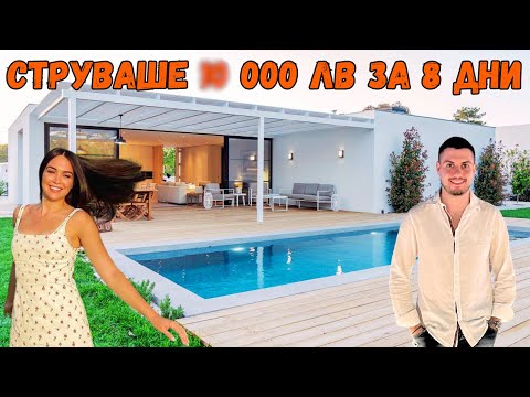 Видео: НАЕХМЕ КЪЩА СЪС СОБСТВЕН БАСЕЙН В ГЪРЦИЯ