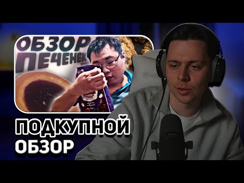 Видео: ФрамеТамер Смотрит | Кайфующий Бурят - Обзор печенья Mini cookies