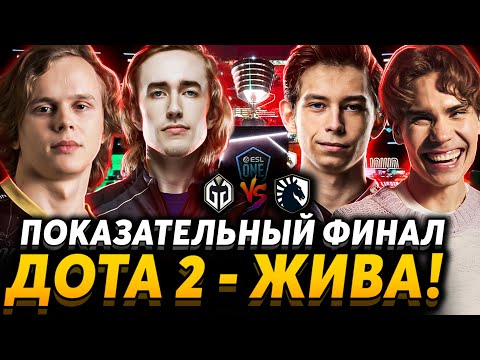 Видео: Nix смотрит финал ESL One Berlin Major 2023. Gaimin Gladiators vs Team Liquid