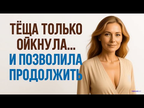Видео: Шокирующий Случай с Тёщей! 😱 Он Изменил Всё Навсегда…