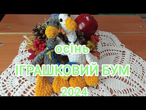 Видео: 🍁Готуюся до шкільного ярмарку 🍁#іграшковий_бум_осінь