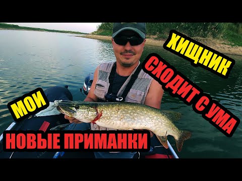 Видео: ХИЩНИК СХОДИТ С УМА ОТ ЭТОЙ ПРИМАНКИ / ЛОВЛЯ ЩУКИ И ЖЕРЕХА НА СПИННИНГ