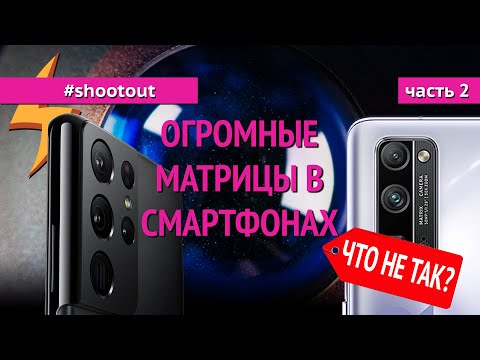 Видео: Огромные Матрицы в СМАРТФОНАХ! ЧТО НЕ ТАК?