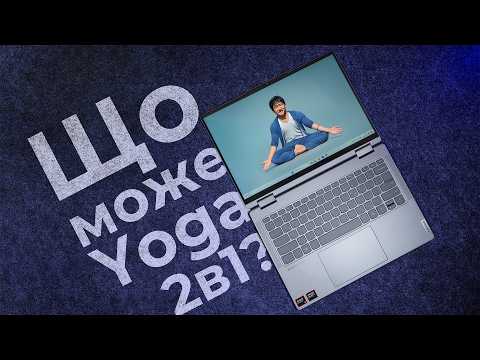 Видео: Це не тільки ноутбук! | Огляд Lenovo Yoga 7 2-в-1 (14AHP9)