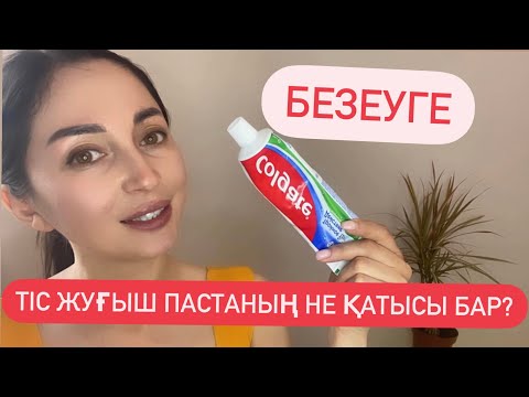 Видео: Безеуді үй жағдайында кетіруге болады !