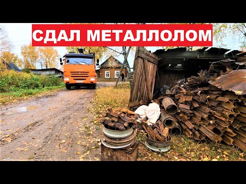 Видео: Видео из прошлого. Я копил его всё лето. Сдача металлолома.