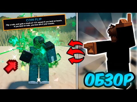 Видео: 🔥 Обзор НОВОЙ ЭПИЧЕСКОЙ СИЛЫ COIN FLIP в Ink Game!