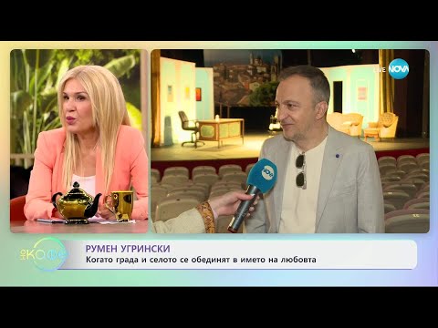 Видео: Румен Угрински: Защо щастието е по-важно от здравето - „На кафе“ (28.04.2025)