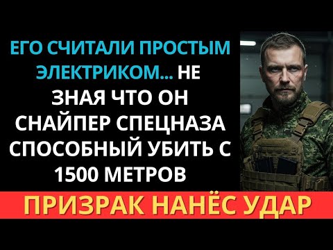 Видео: Они посмеялись над старым электриком... пока не узнали, что он бывший снайпер спецназа