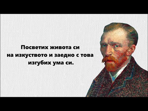 Видео: Ето защо Ван Гог отрязва собственото си ухо.