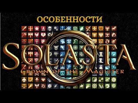 Видео: Solasta. ТИР-ЛИСТ Особенностей (Feats)