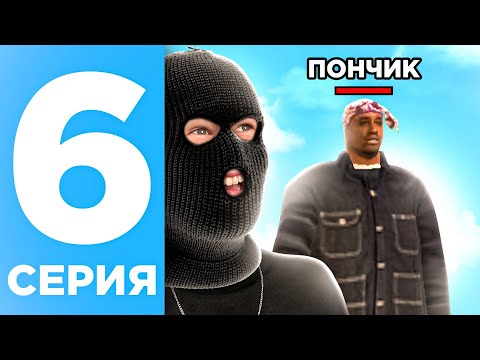 Видео: ПУТЬ БОМЖА НА ОНЛАЙН РП #6 - ВСТУПИЛ В ГЕТТО ONLINE RP (SAMP MOBILE)