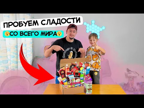 Видео: 🤢🤮ЗАЧЕМ ТАКОЕ ПРОДАЮТ ???? СЛАДОСТИ СО ВСЕГО МИРА!!