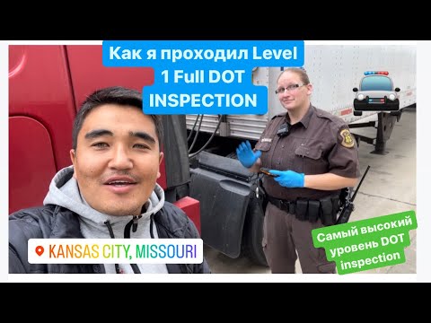 Видео: Dot inspection. Трак драйвер весовой инспекции проверяет таким образам…