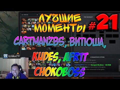 Видео: Картман, Kudes, Витюша, Afr1t, chokoboss | Лучшие моменты #21