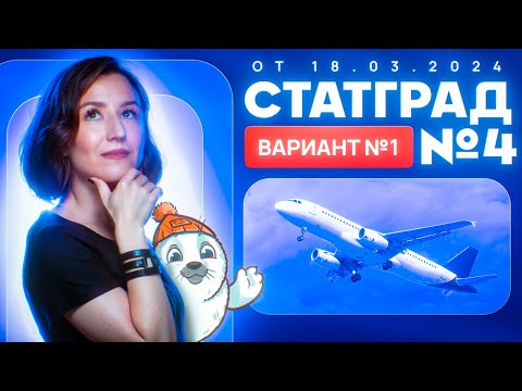 Видео: Разбор нового варианта СТАТГРАД от 18.03.2024 | Вариант 1 | ЕГЭ-2025 по биологии