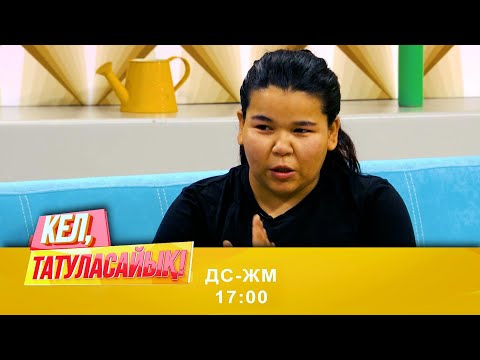 Видео: “Күйеуім болса да жезөкше болдым” | 18.01.2021 | ДС-ЖМ 17:00-де | 31 арнадан көріңіздер!