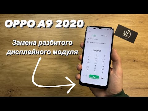 Видео: Ремонт смартфона OPPO A9 2020 CPH1941, полный разбор, замена разбитого дисплея, экран СЦ “UPservice”