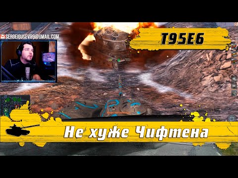 Видео: WoT Blitz - Шикарный танк T95E6 по цене ВОСЬМЕРКИ ● Фарм на ПОЛУсреднем НАГИБАТОРЕ